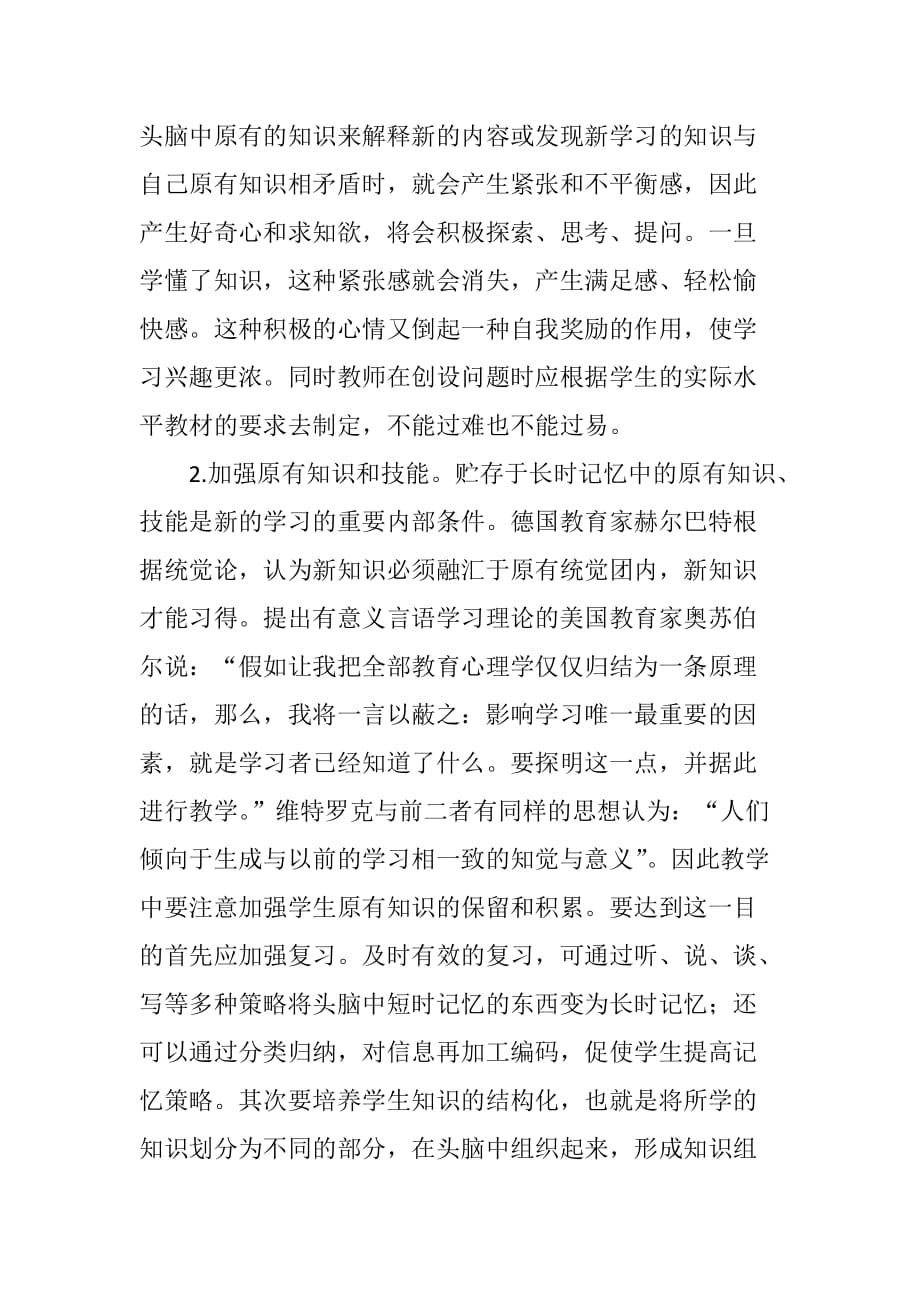 生成学习理论对课堂教学的启示_第2页