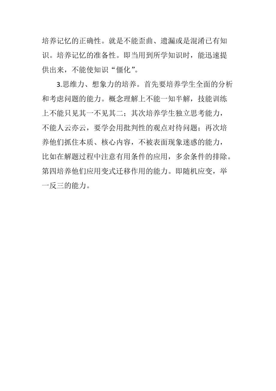 生成学习理论对课堂教学的启示_第5页