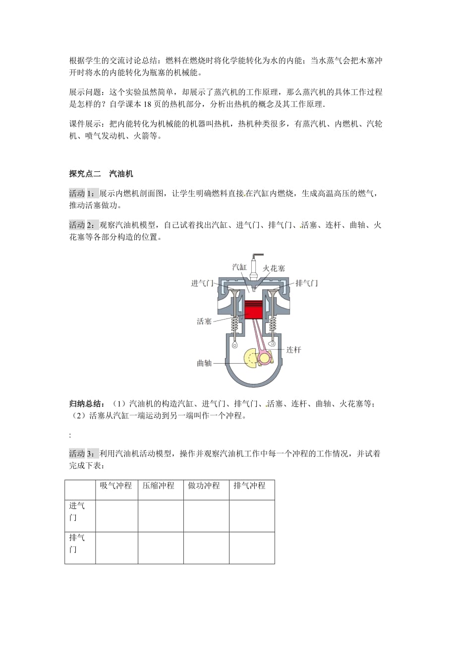 物理人教版九年级全册第十四章第一节《热机》教学设计_第2页