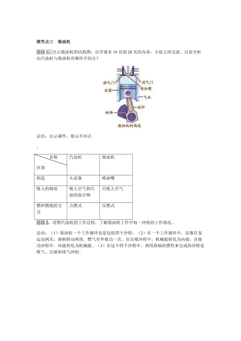 物理人教版九年级全册第十四章第一节《热机》教学设计_第4页