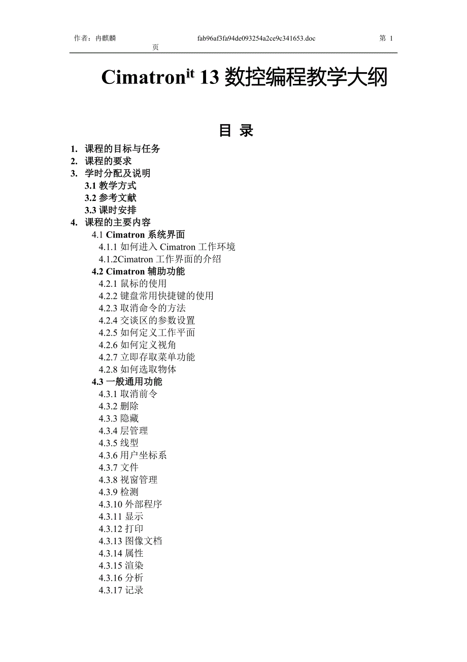 cimatronit 13数控编程教学大纲_第1页