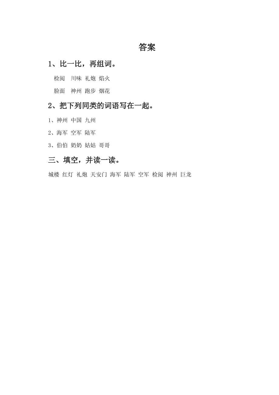 《识字2》同步练习3_第2页