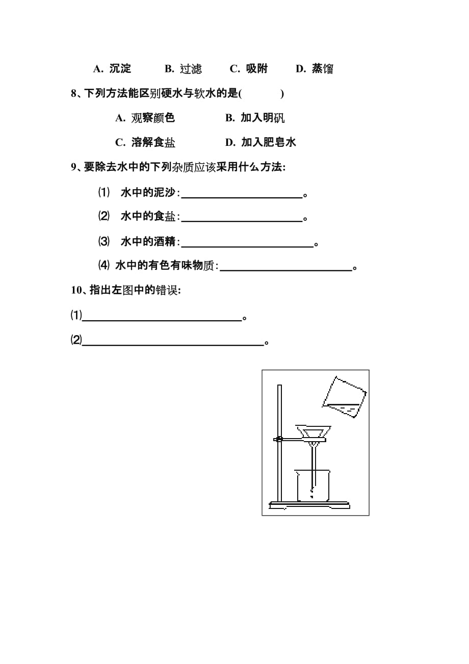 化学人教版九年级上册作业1_第2页