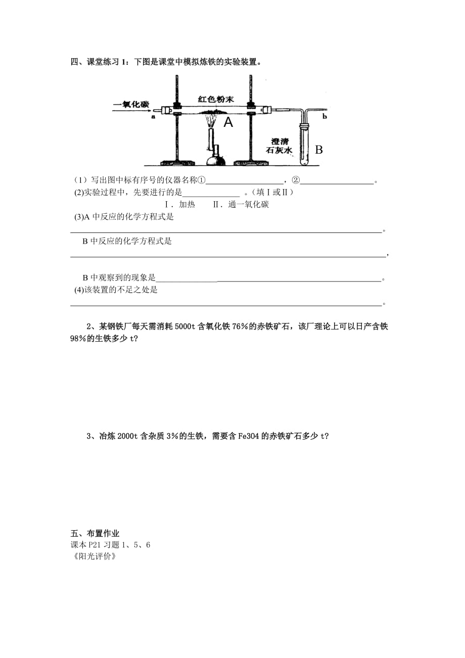 化学人教版九年级下册《金属资源利用和保护》导学案_第2页