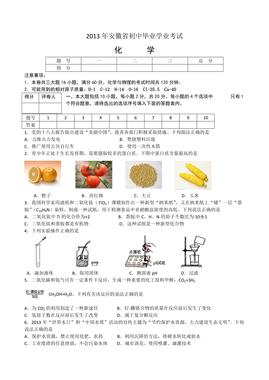 化学人教版九年级上册综合复习题_第1页