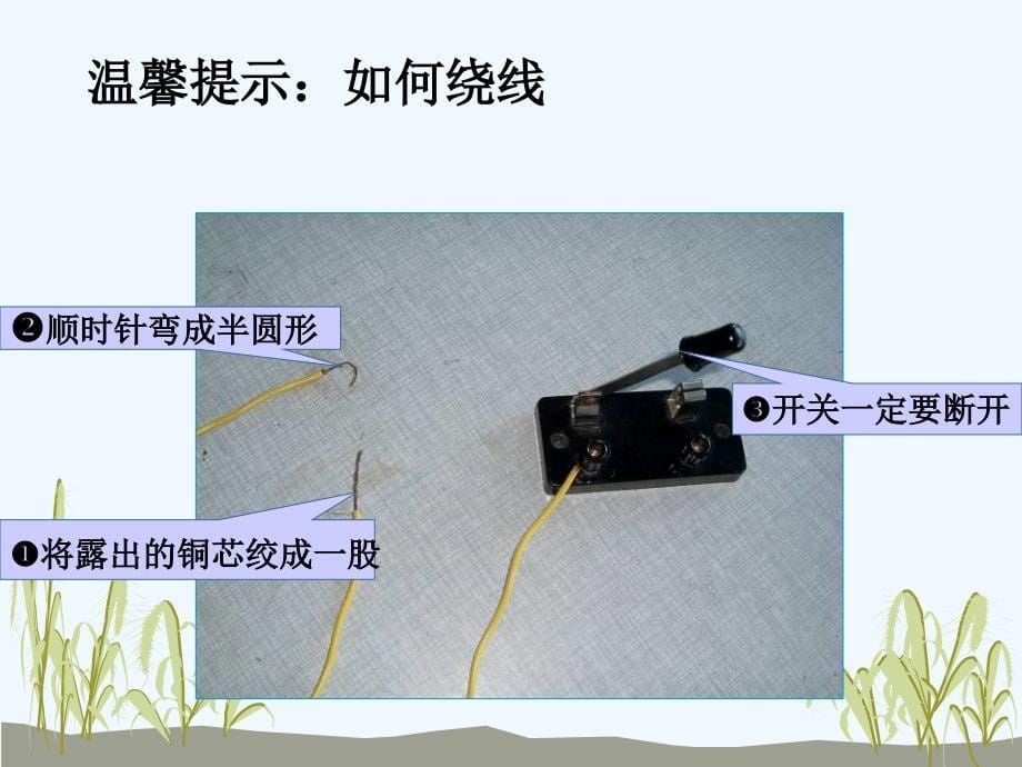 物理人教版九年级全册15.2 电流和电路.2）_第5页