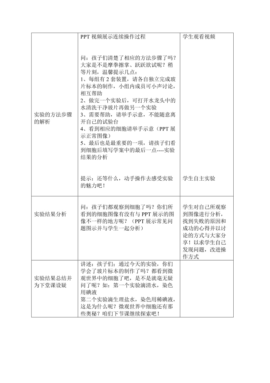 生物人教版七年级上册制作并观察动植物细胞临时玻片标本_第3页