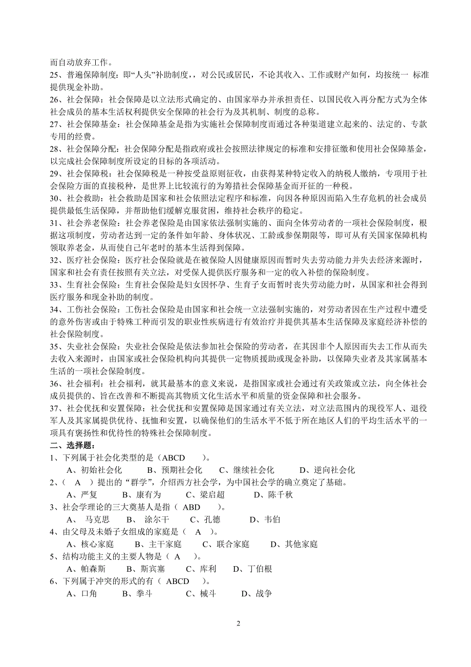 电大(本科)社会学概论复习资料完整版_第2页