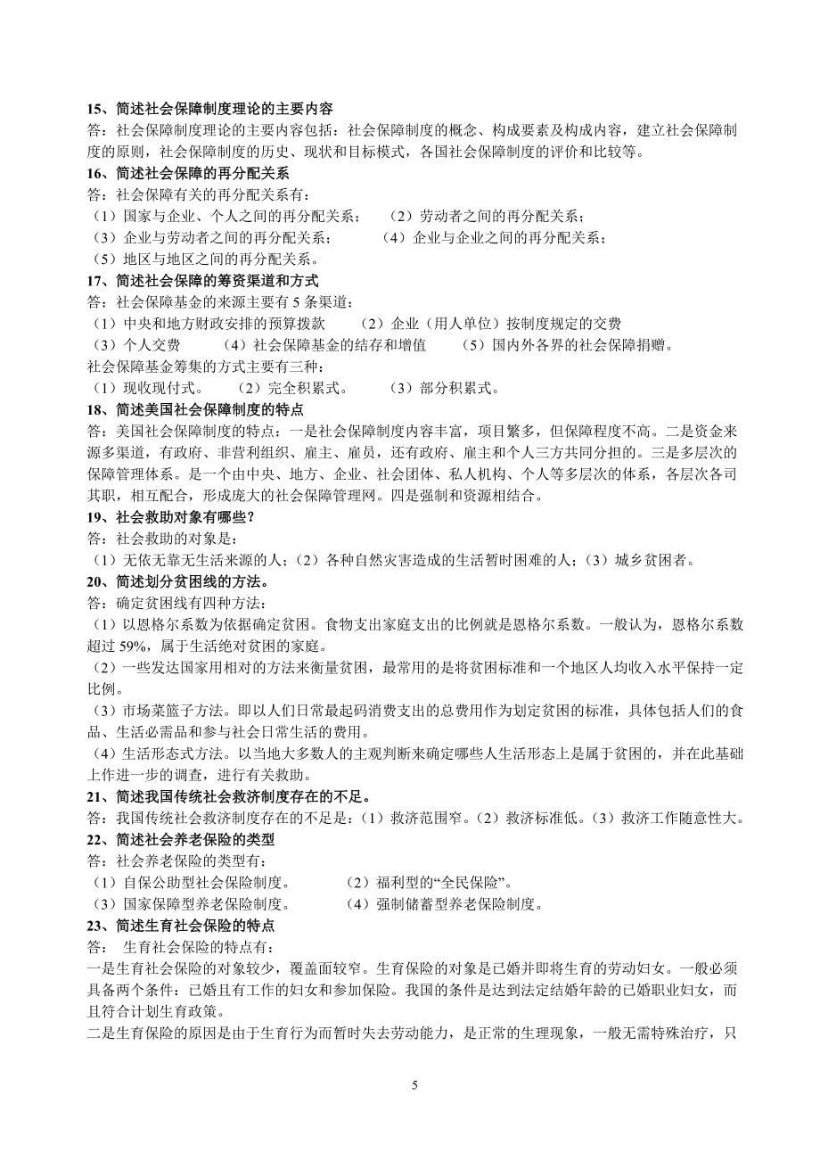 电大(本科)社会学概论复习资料完整版_第5页