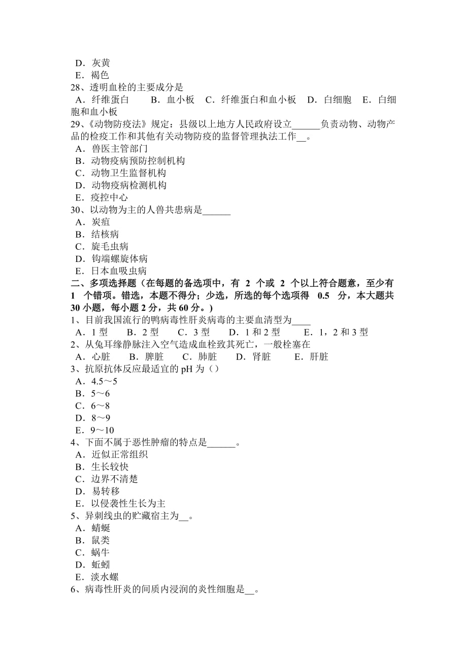 江西省2017年中级执业兽医师模拟试题_第4页