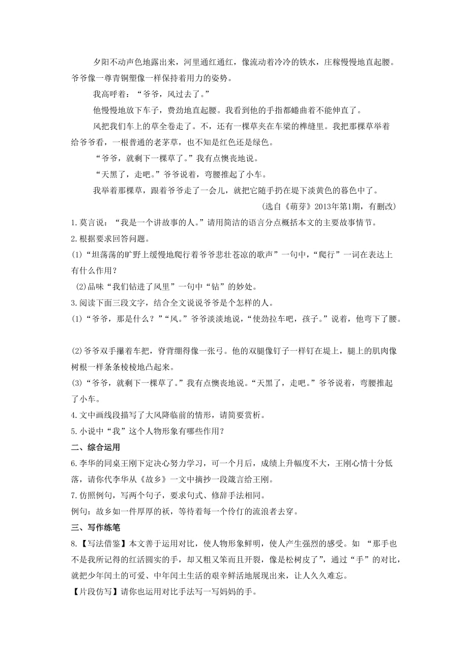 《故乡》 同步练习1_第3页