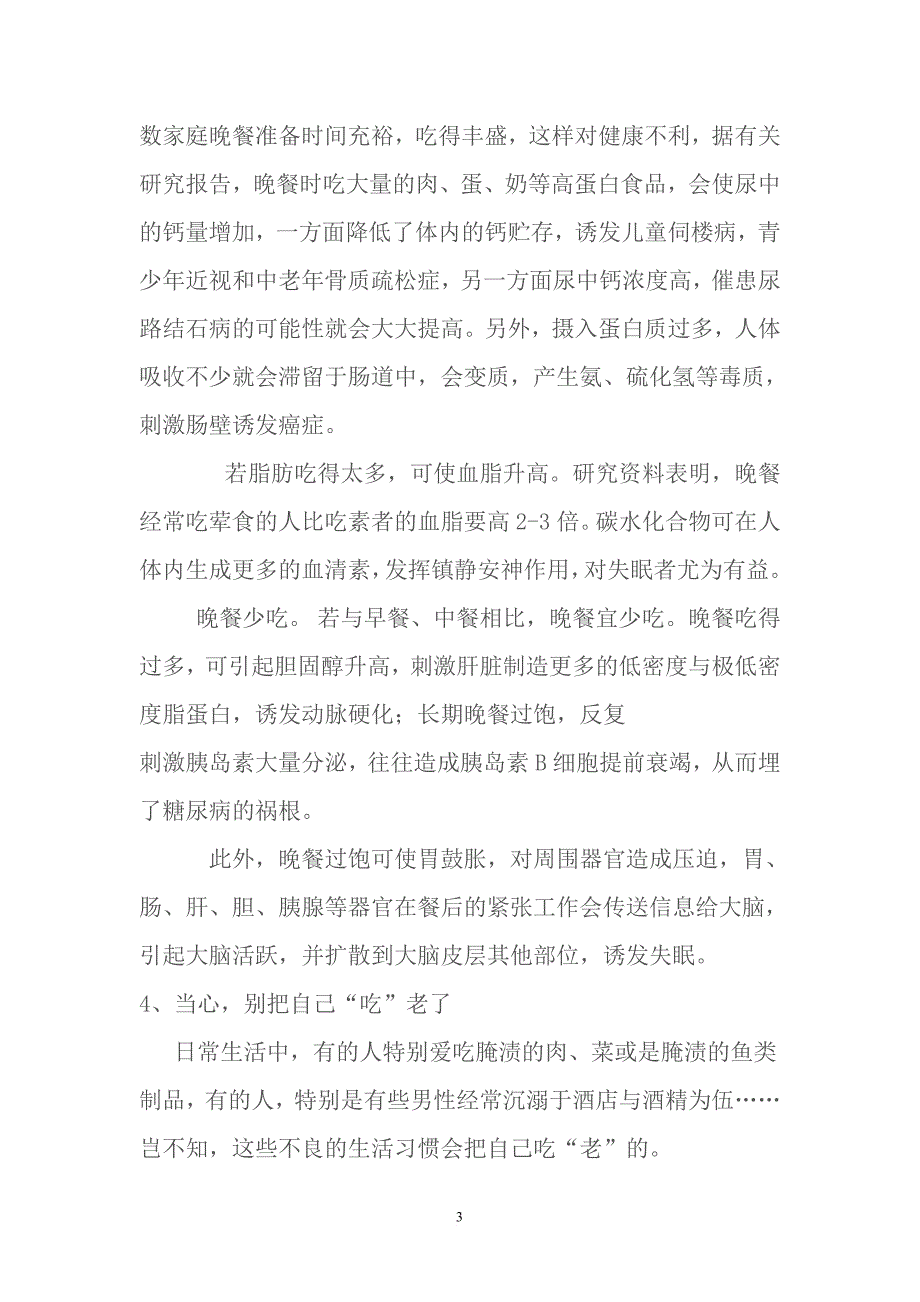 生活科普小知识_第3页