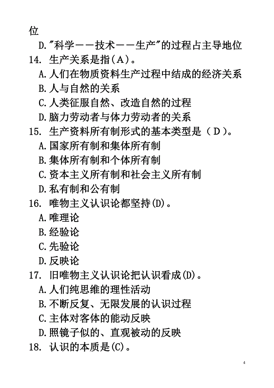 最新马原期末试卷含答案_第4页