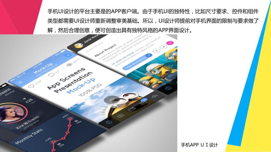 ui设计创意表达与实践肖文婷)配套课件教学课件3-1 app设计基础_第4页