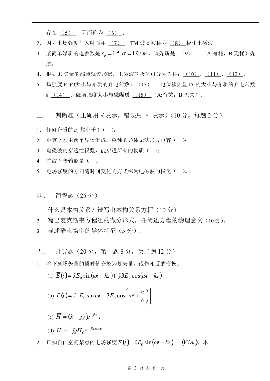 电磁场与电磁波试卷与答案b_第3页