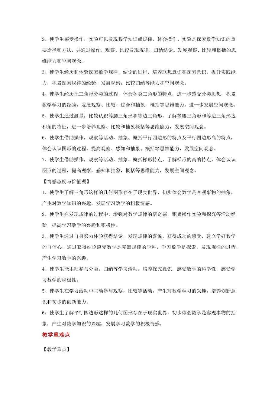 以学为中心【教学设计】《三角形、平行四边形和梯形》（苏教）_第3页