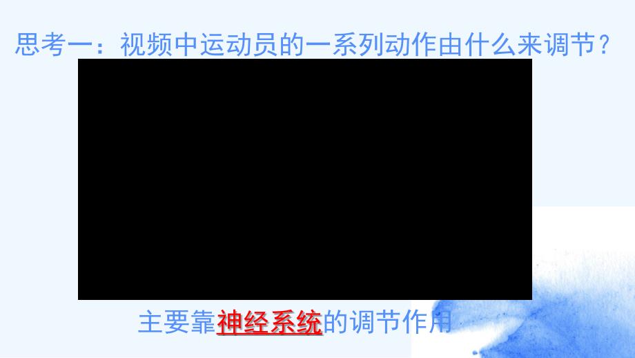 生物人教版七年级下册神经系统组成课件_第3页