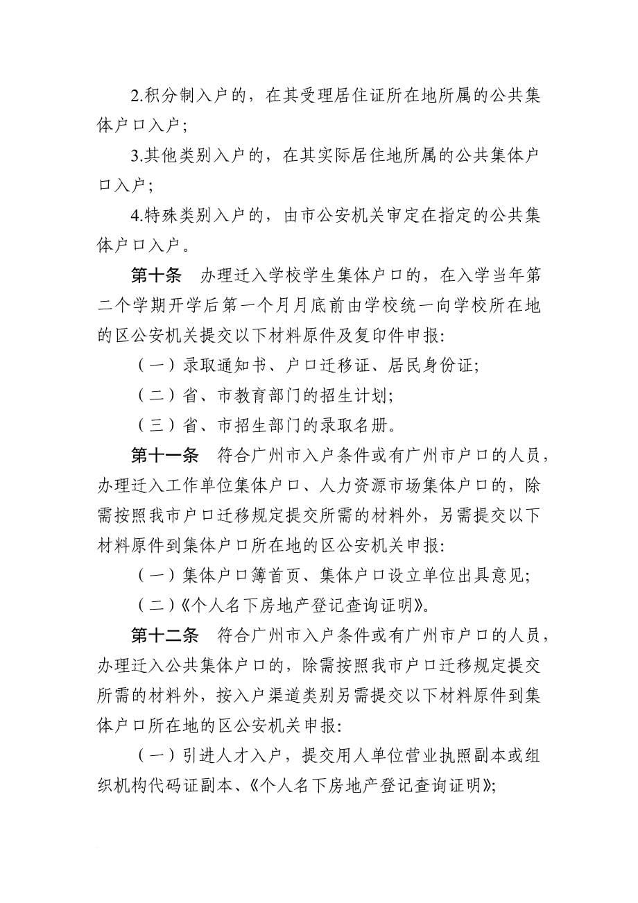 广州集体户口管理规定_第5页