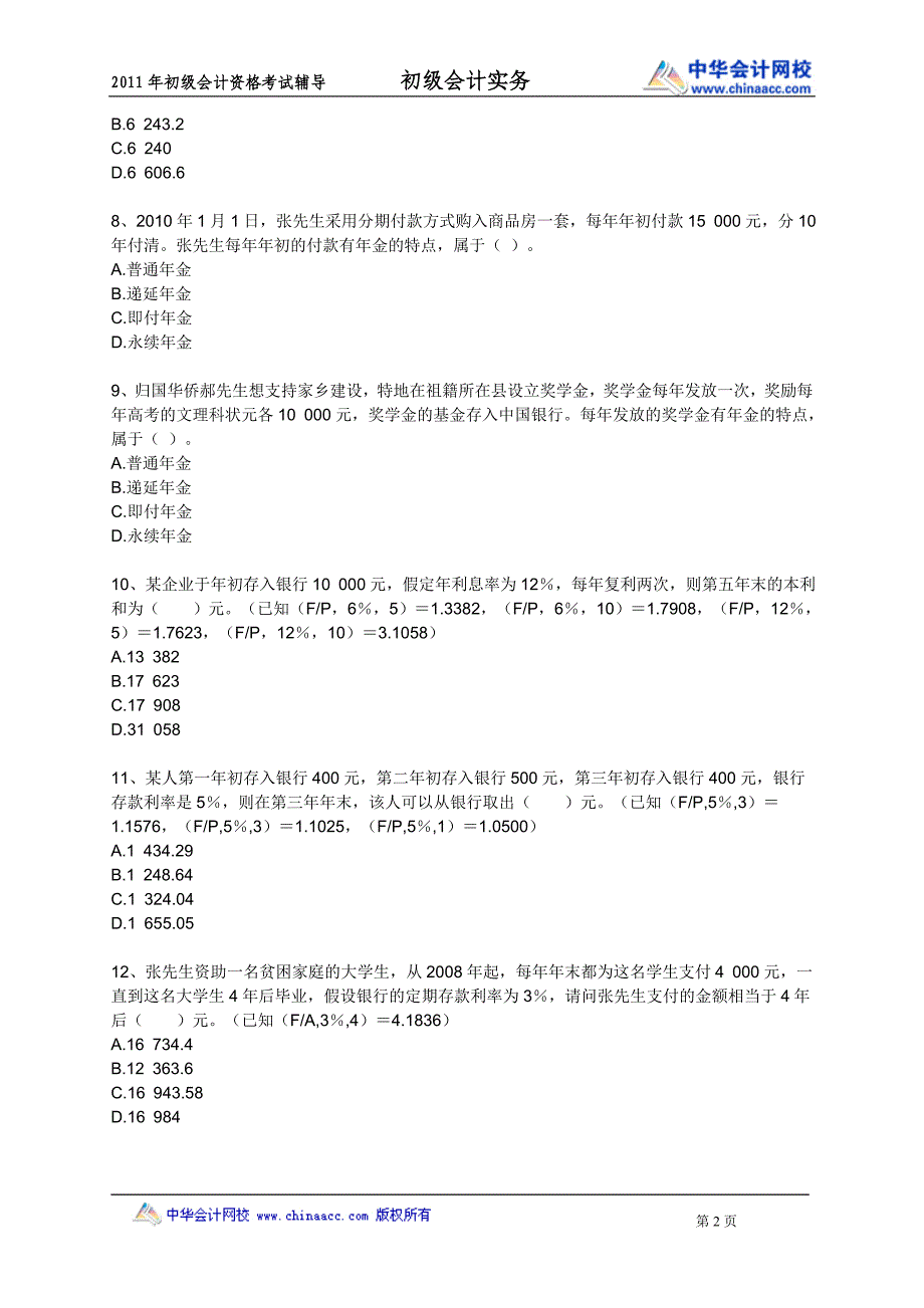 中华初级会计实务1教程课件kjswlx1101_第2页