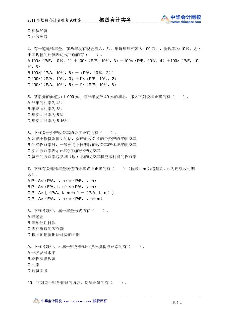 中华初级会计实务1教程课件kjswlx1101_第5页