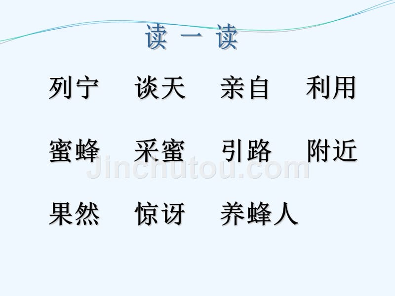 语文人教版一年级上册26蜜蜂引路_第4页