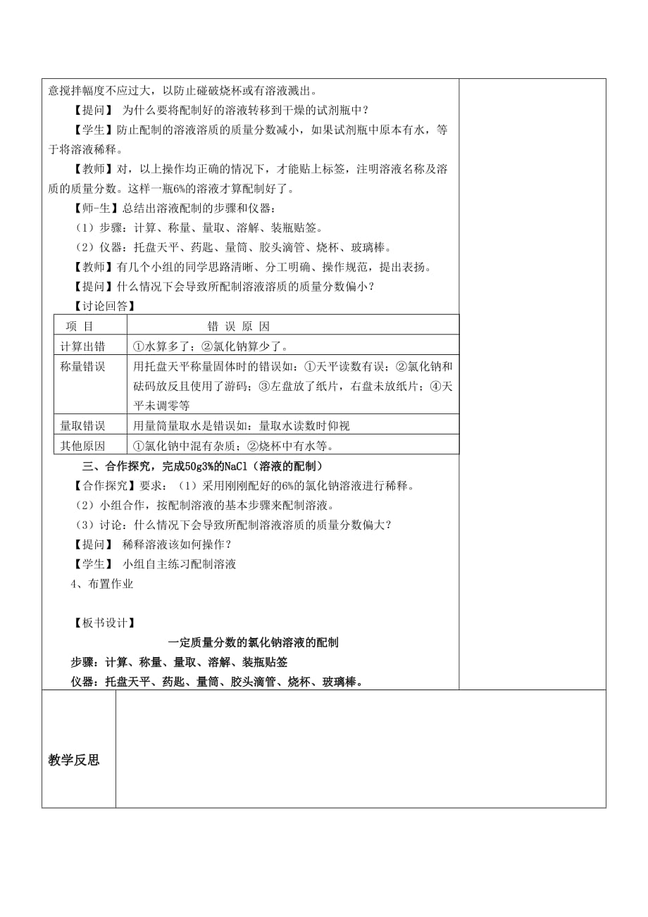 化学人教版九年级下册一定溶质质量分数_第2页