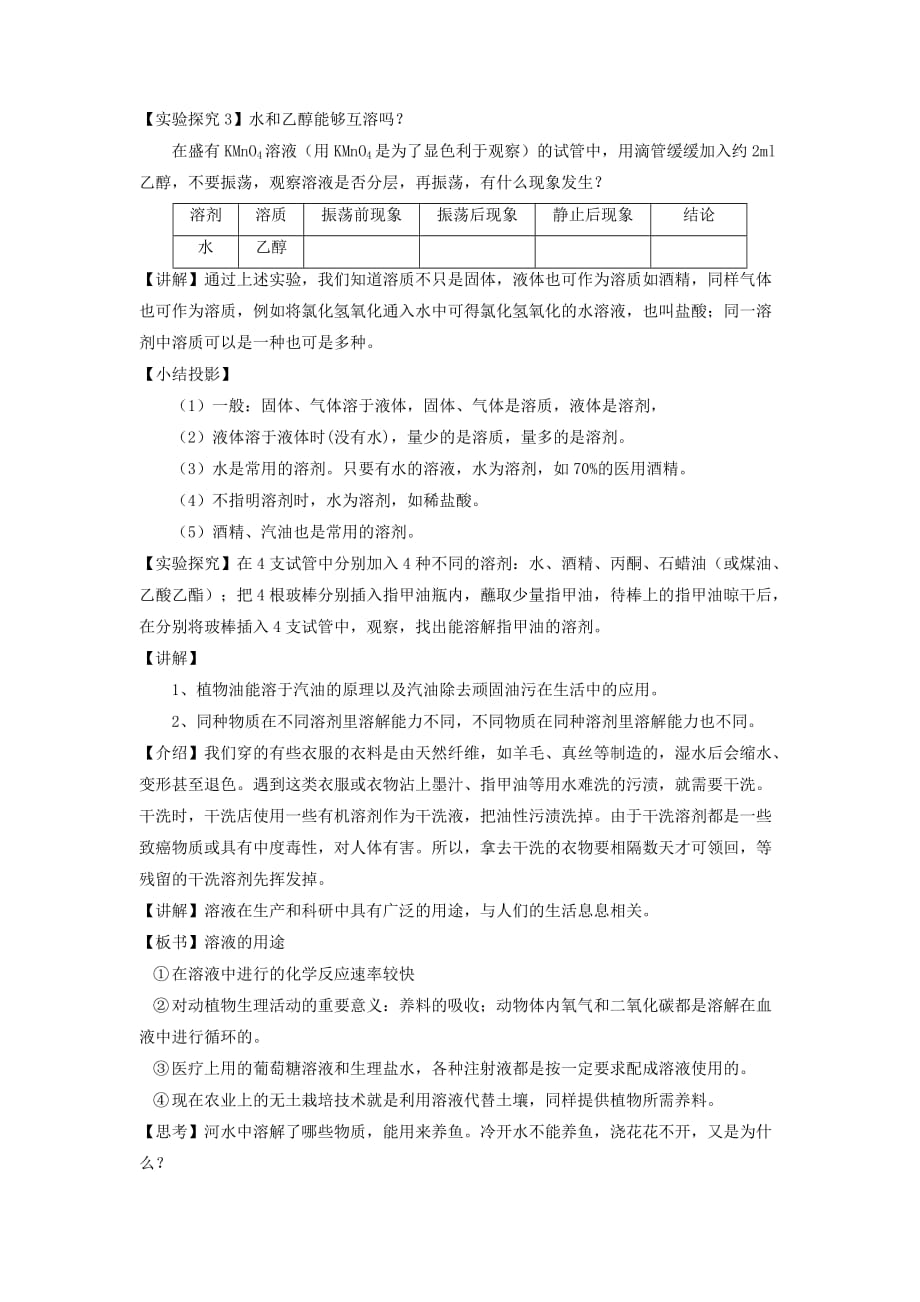 化学人教版九年级下册溶液的形成_第3页