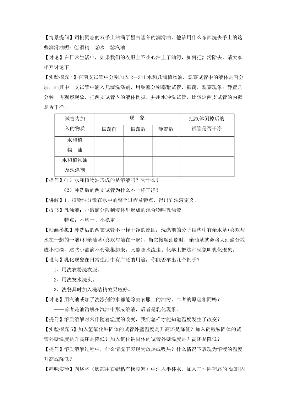 化学人教版九年级下册溶液的形成_第4页