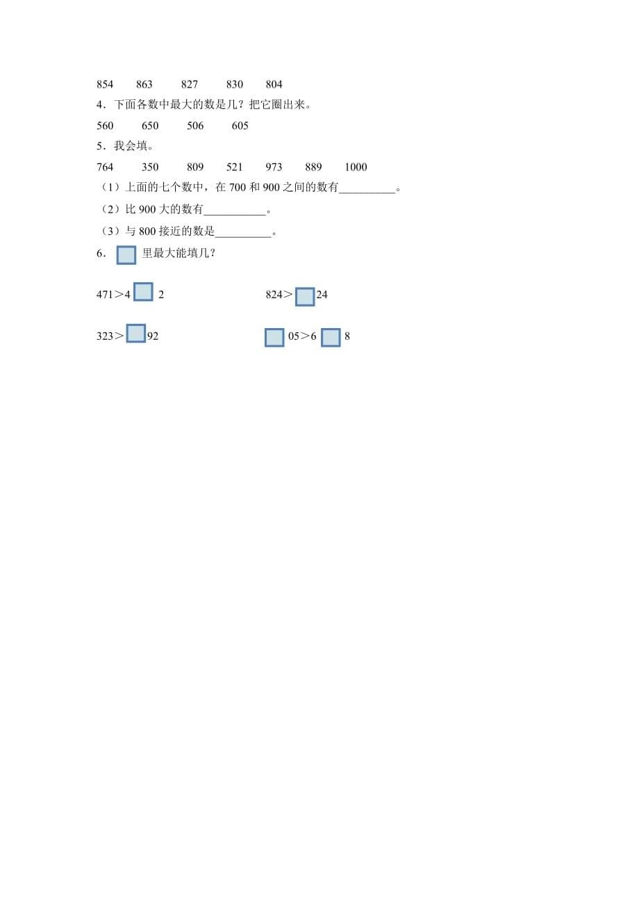 《认识1000以内的数》习题_第5页