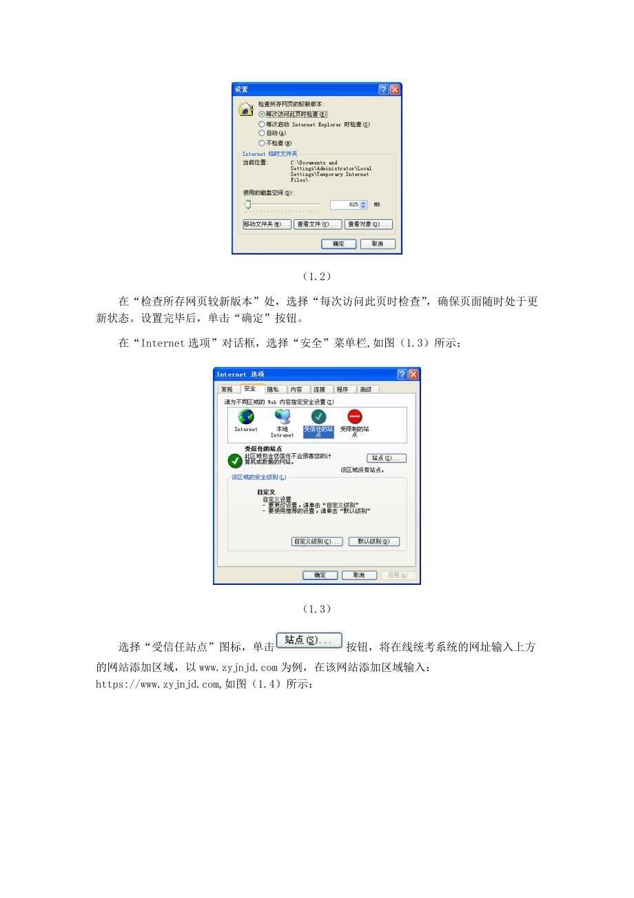 职业技能鉴定工作平台使用手册_第5页