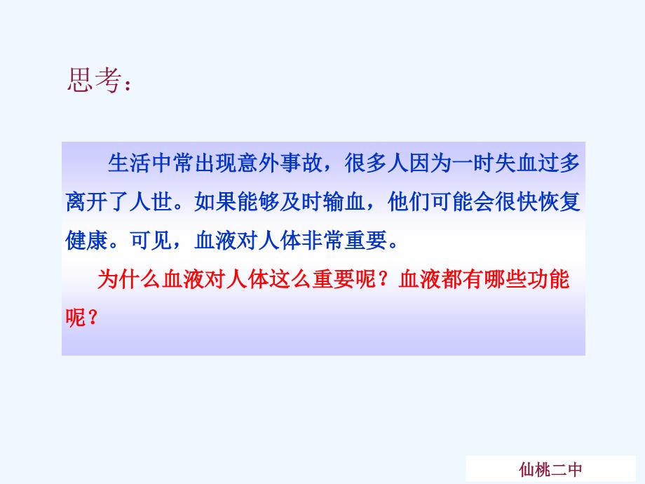 生物人教版七年级下册流动的组织血液 课件_第2页