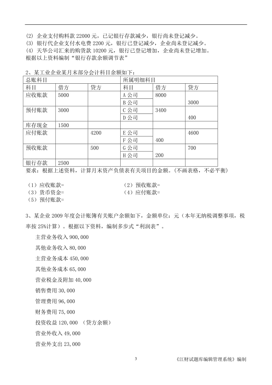 江西财经大学09-10会计学原理期末考试a卷及参考答案_第3页