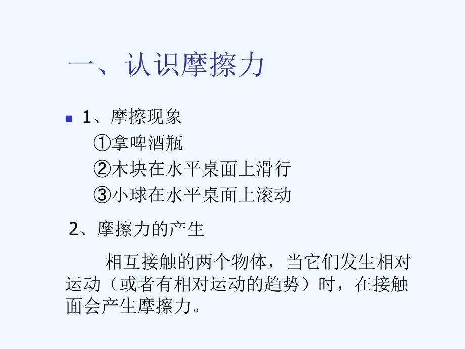 物理人教版八年级下册滑动摩擦力_第2页