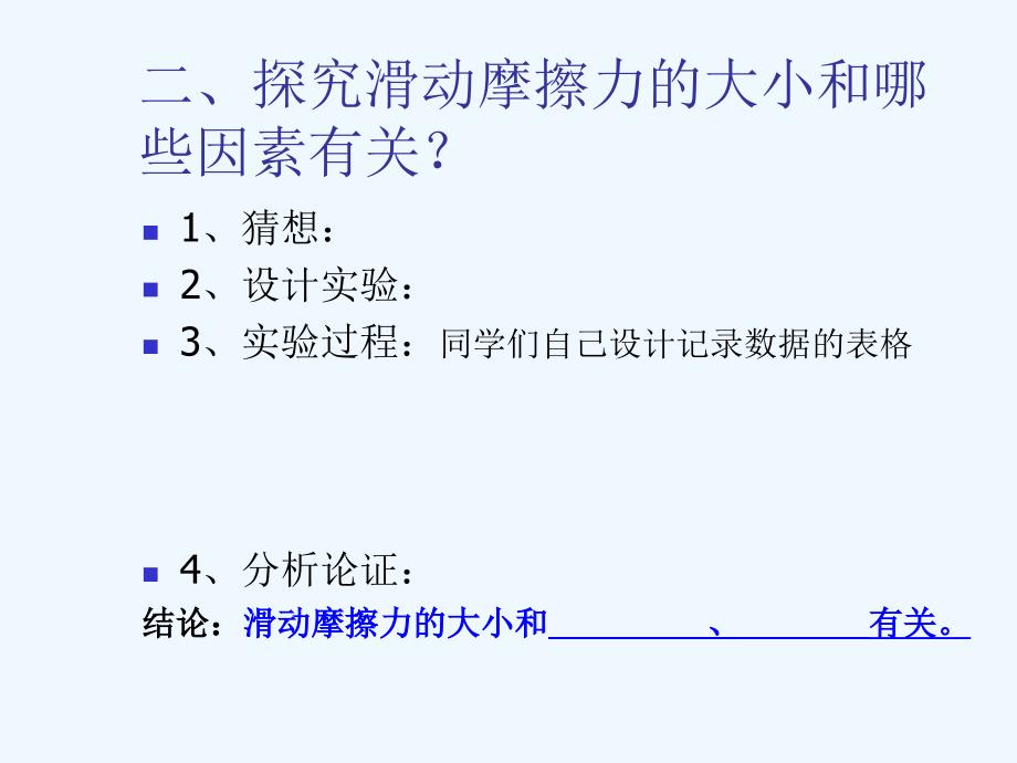 物理人教版八年级下册滑动摩擦力_第4页