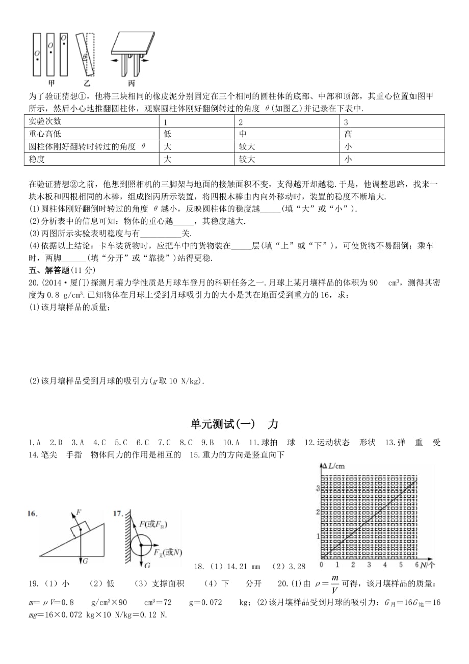 物理人教版八年级下册第七章 单元测试_第4页