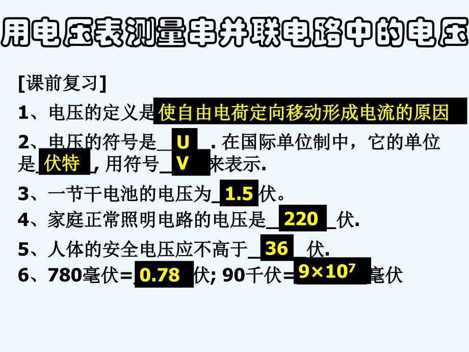 物理人教版九年级全册探究串并联电路中的电压规律_第2页