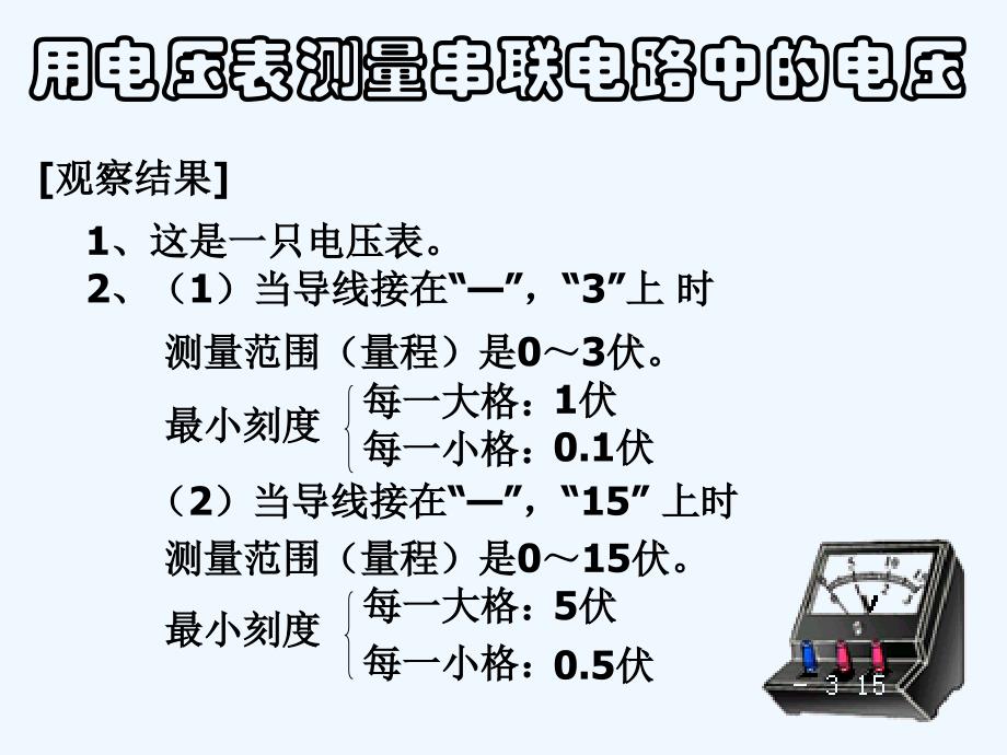 物理人教版九年级全册探究串并联电路中的电压规律_第4页