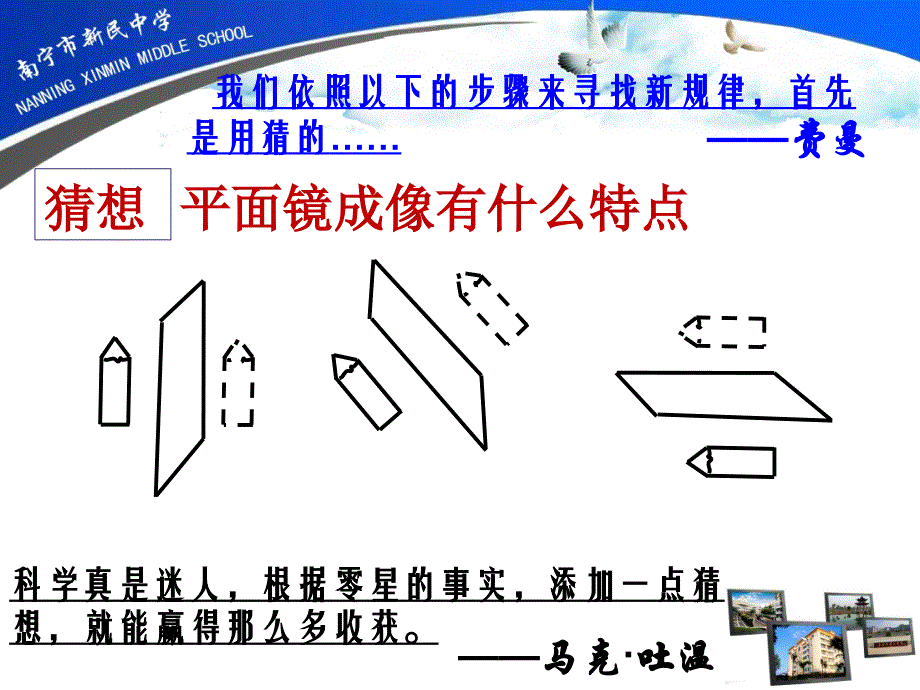 物理人教版八年级上册4.3 平面镜成像（第一课时）_第3页