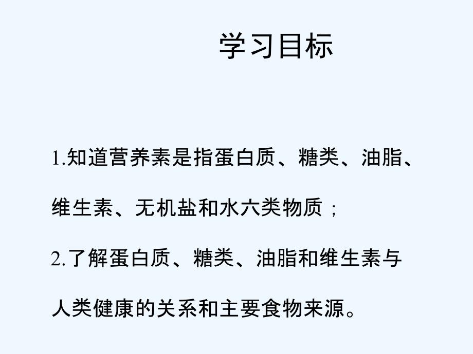 化学人教版九年级下册人重要的营养物质_第3页