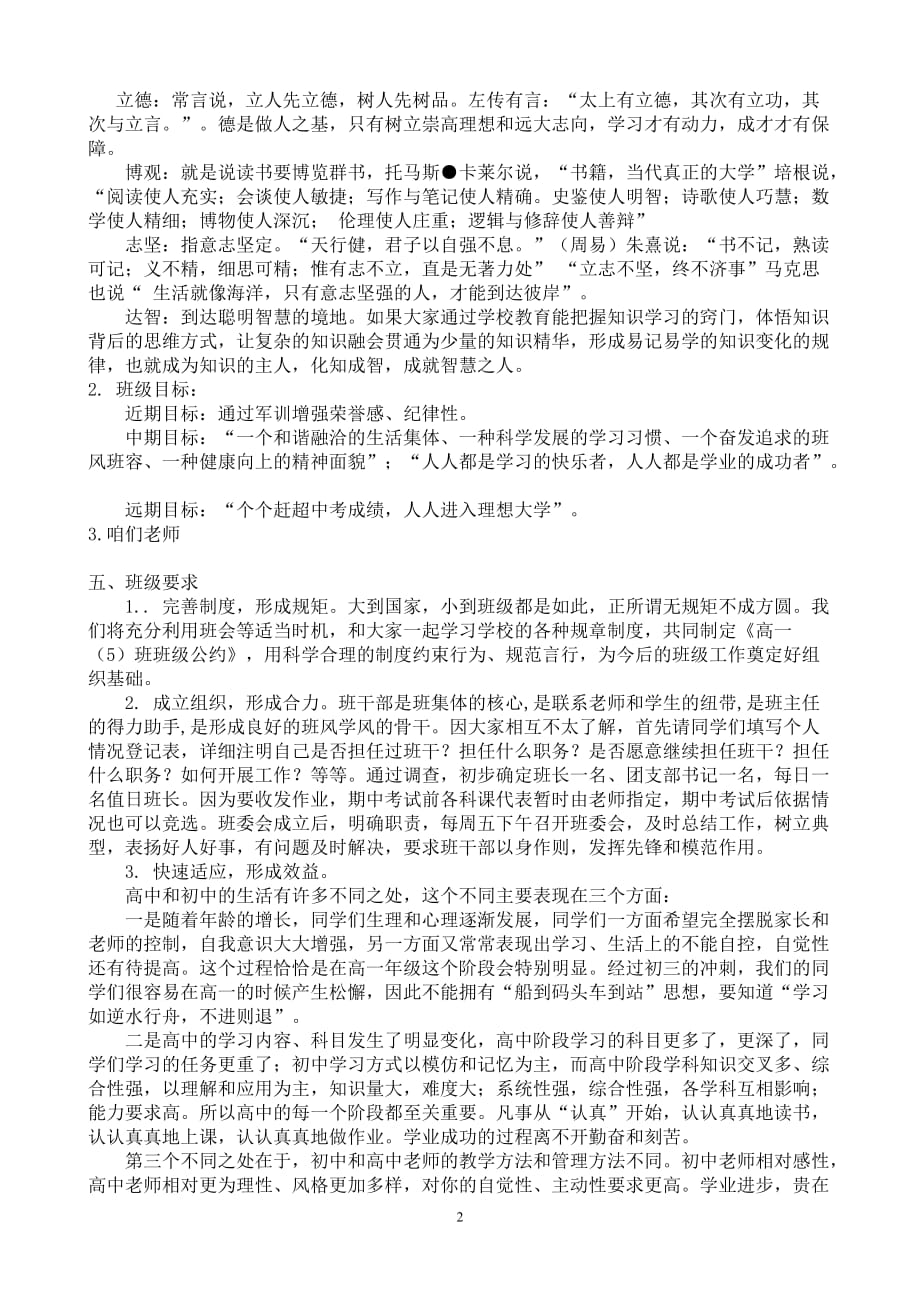 高一1)班新生入学第一次主题班会资料_第2页