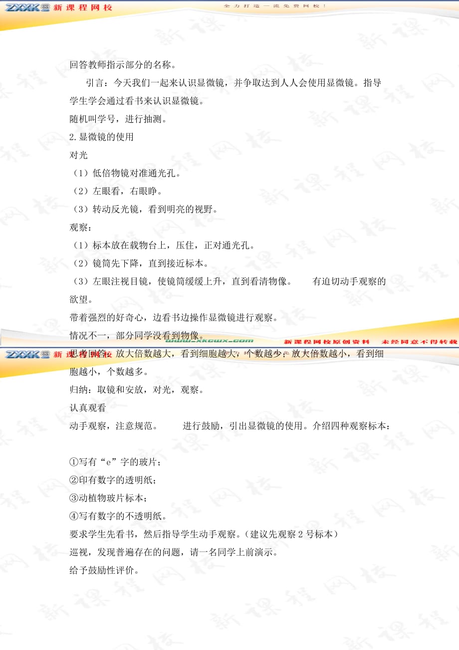 生物人教版七年级上册练习使用显微镜　第二课时_第2页