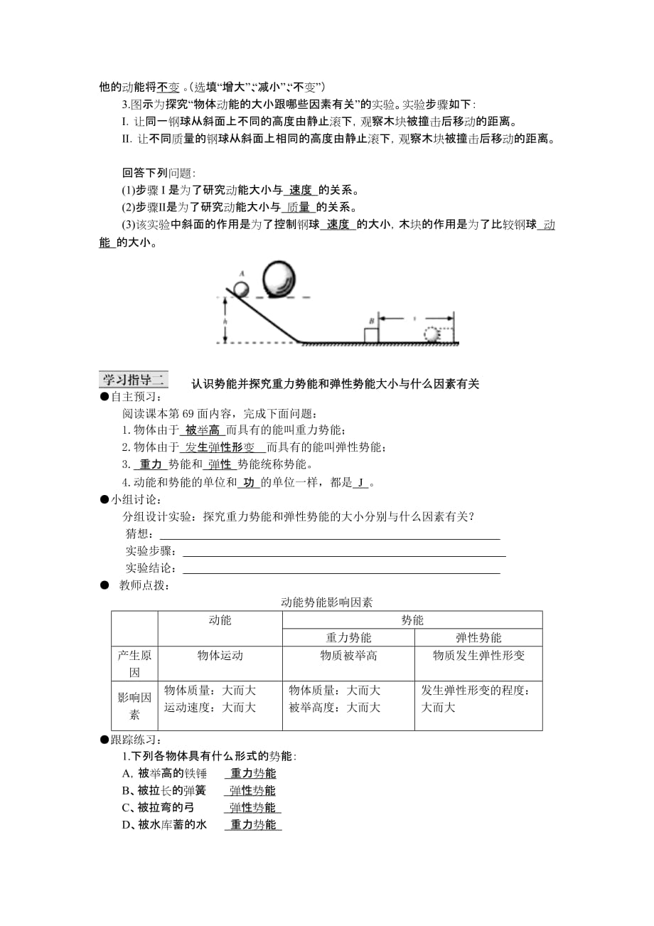 物理人教版八年级下册第3 节、动能和势能_第2页