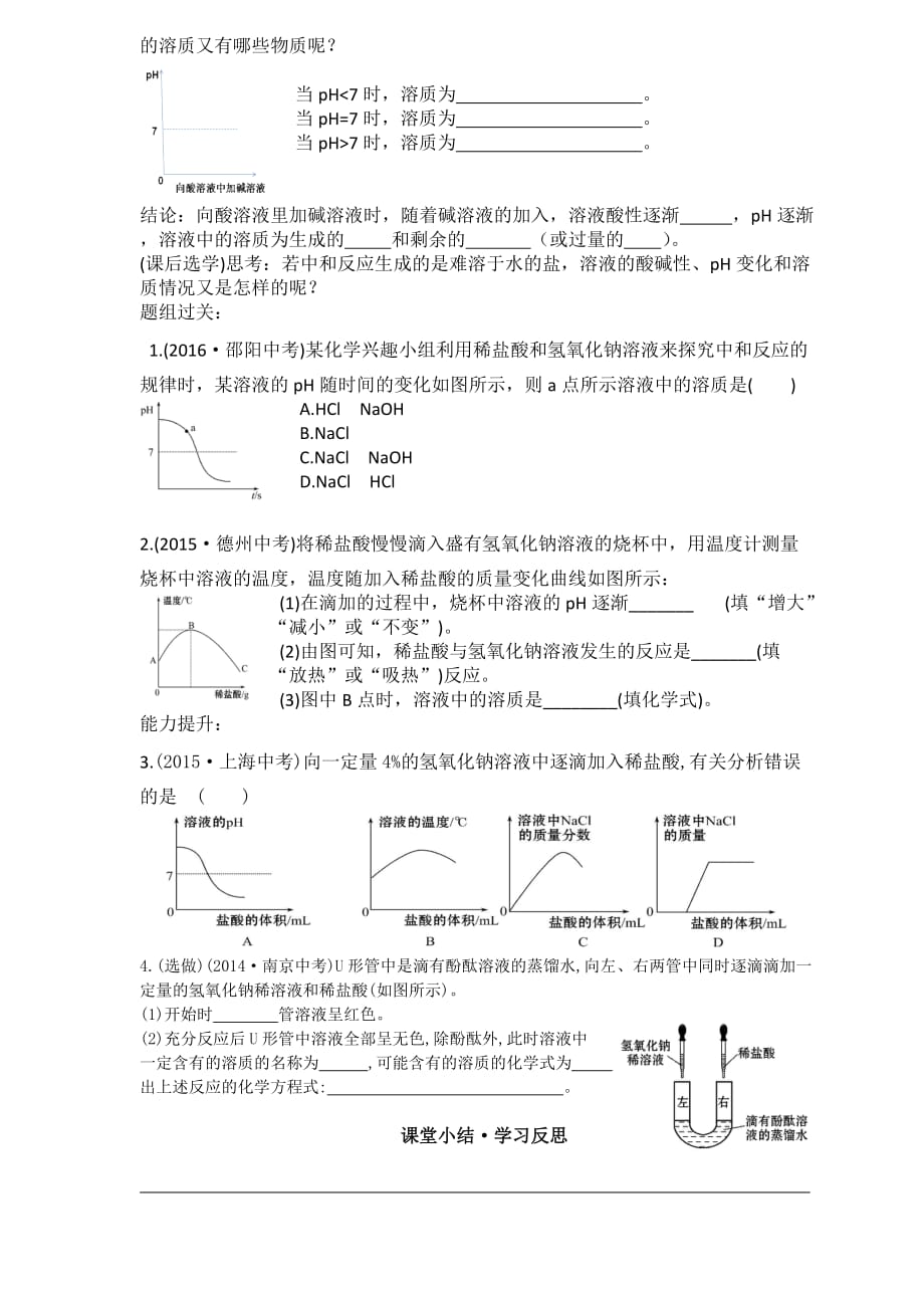 化学人教版九年级下册中和反应和ph_第2页