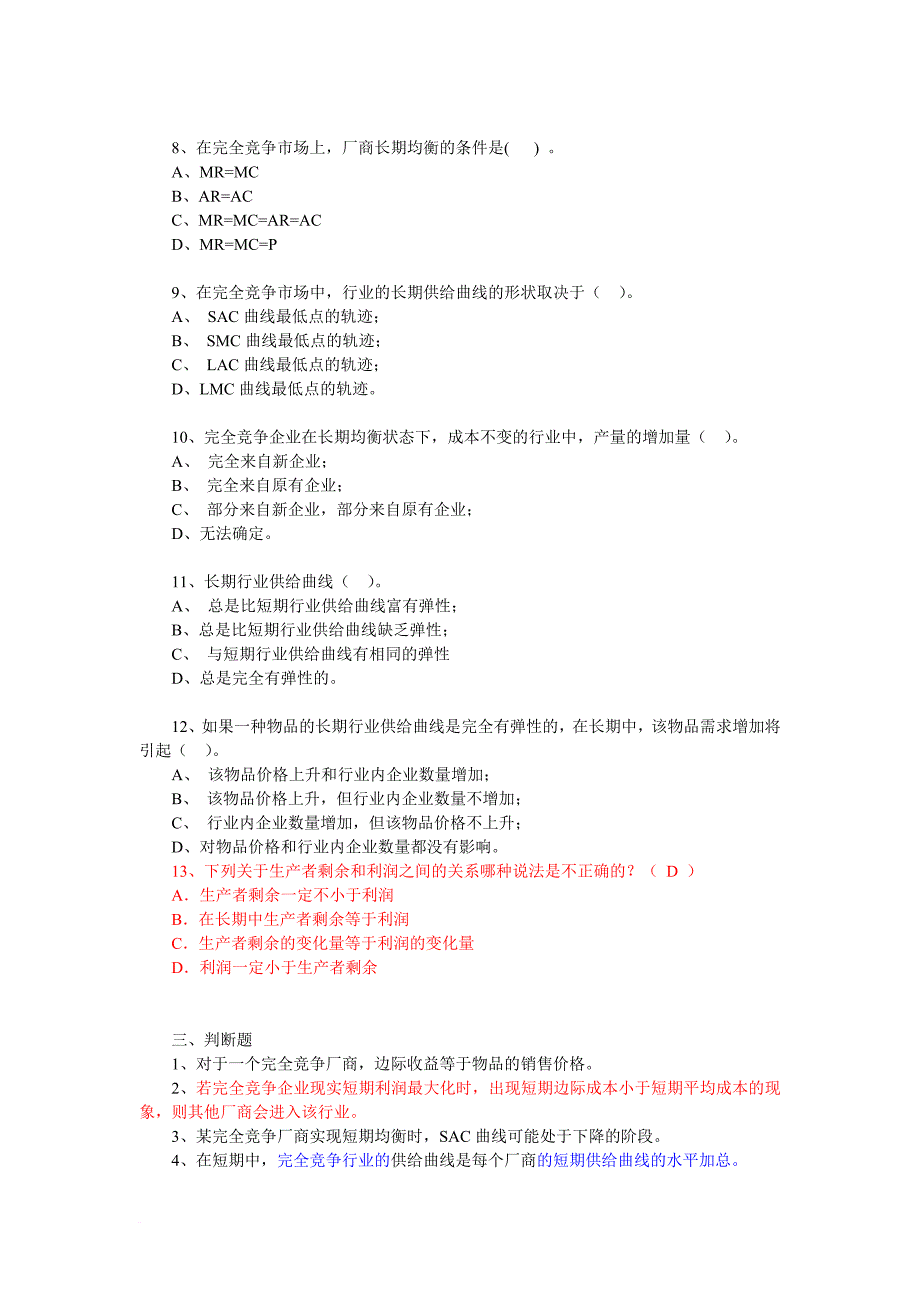 微观第六章习题及答案_第2页