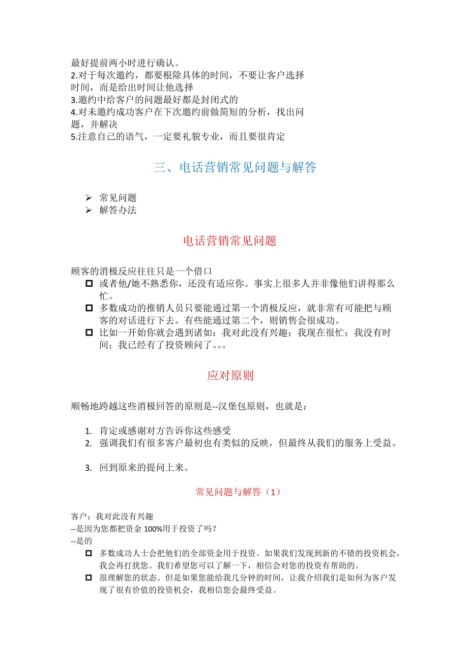 理财师话术_第4页