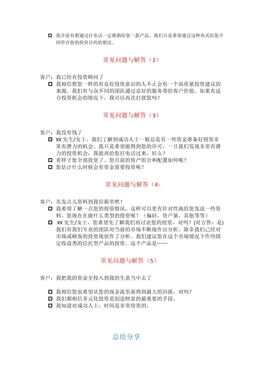 理财师话术_第5页