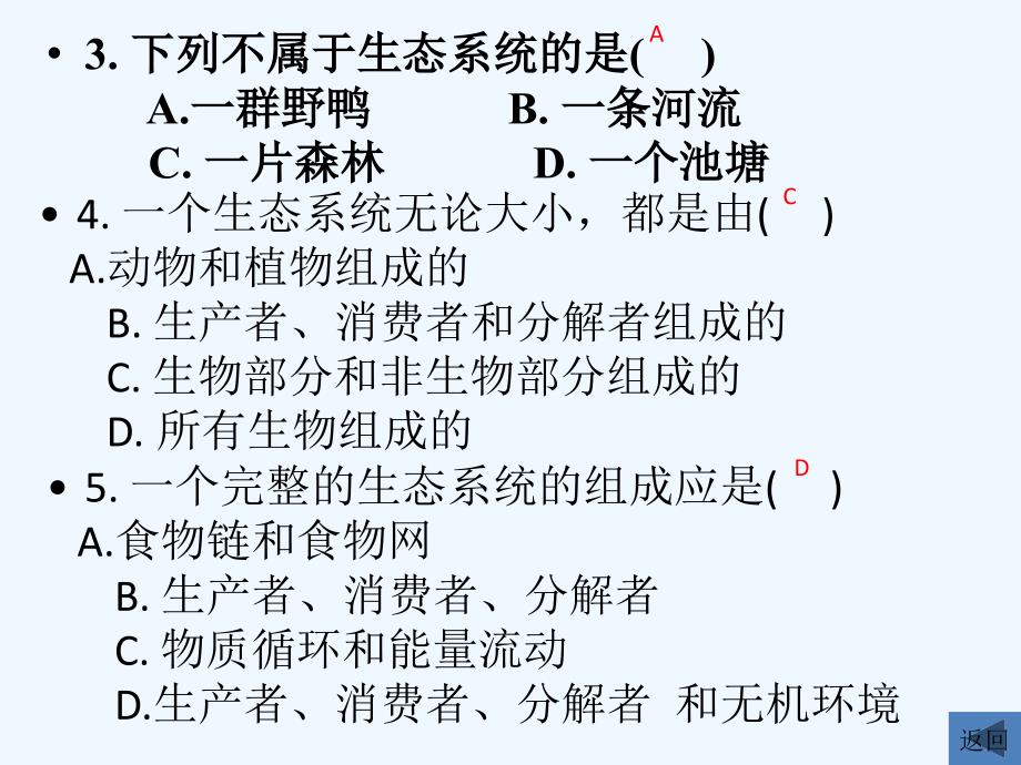 生物人教版七年级上册课后练习_第3页