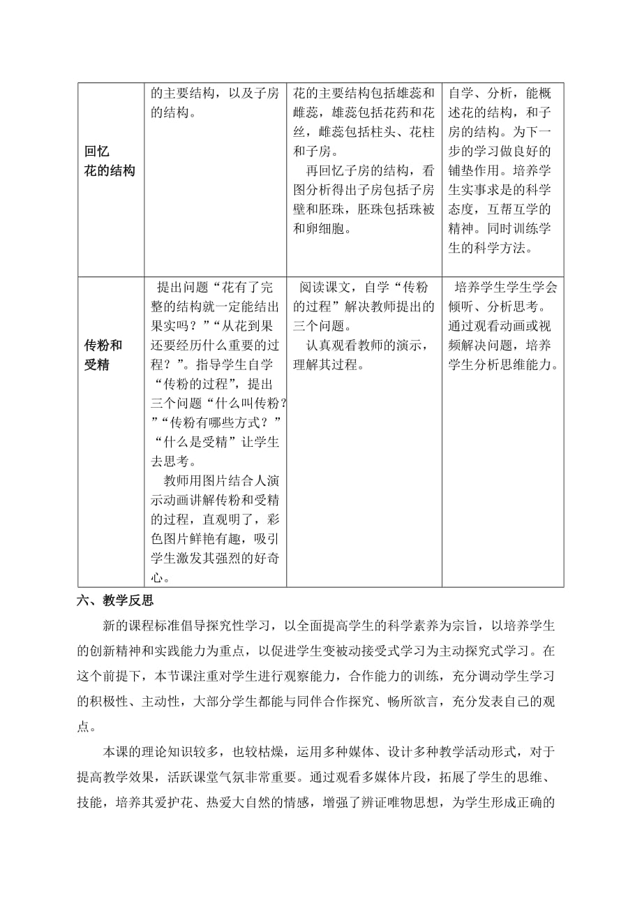 生物人教版七年级上册开花和结果（传粉和受精）微课教学设计_第3页