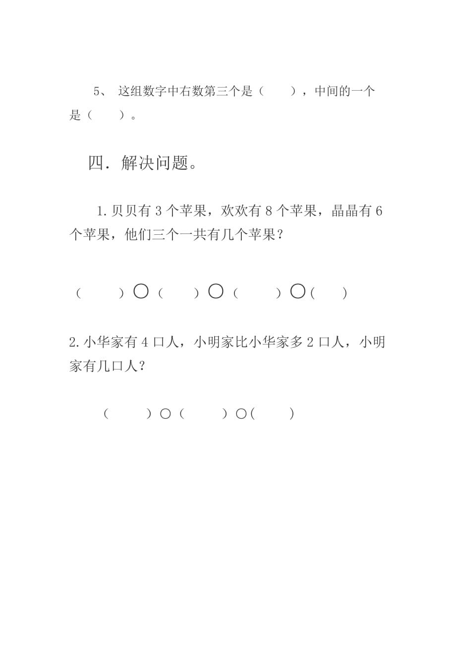 幼儿园大班数学练习题(同名4373)_第5页