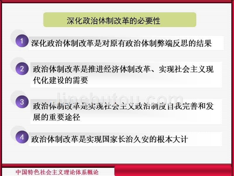 中国特色社会主义理论体系概论全套配套课件田克勤第六章第二节_第5页